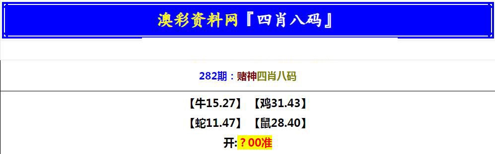 四肖八码精准资料期期准手机软件1