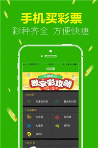 超级彩票助手app购彩分析软件0