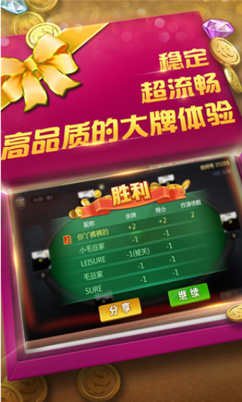 郭老师棋牌2