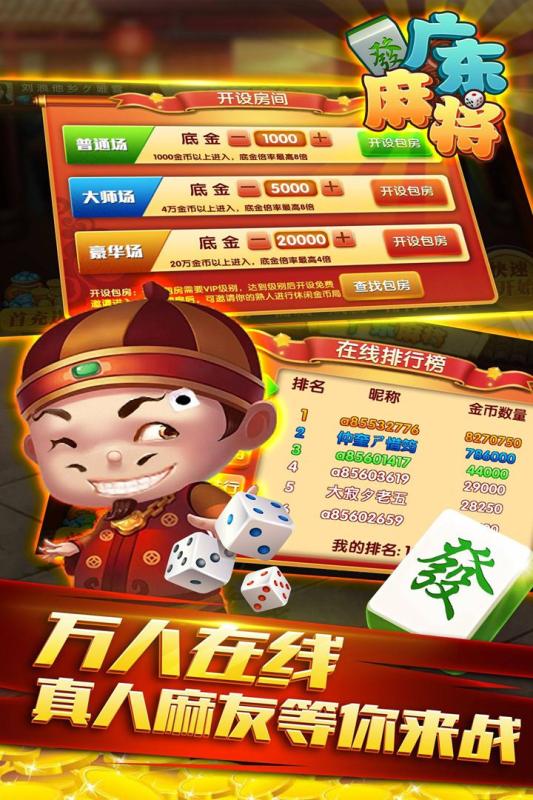 微乐捉鸡麻将1