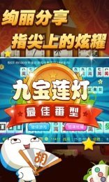 雀友会潮汕麻将1