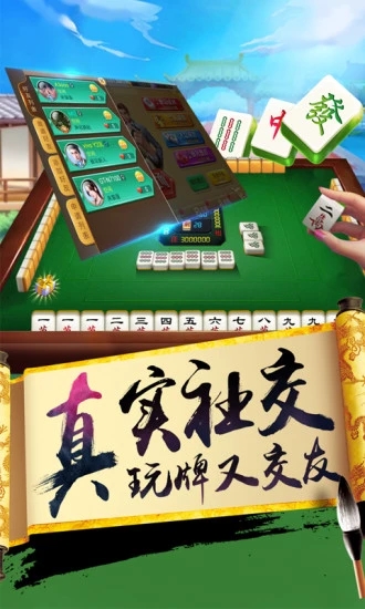 福建南平麻将0