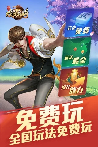 空中麻将4