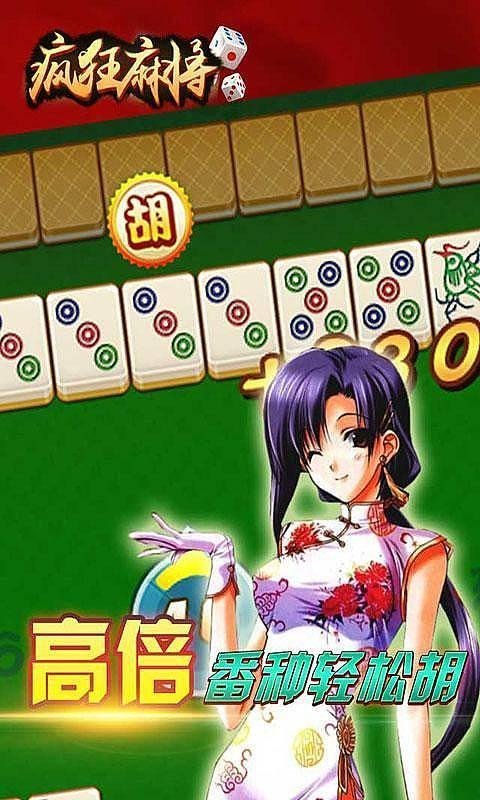 麻将英雄 1.1 (Mahjong Hero)0