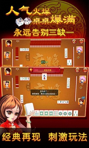 熊猫四川麻将欢乐版2