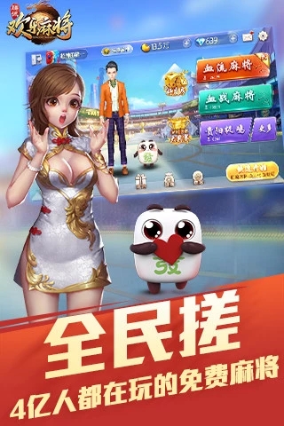 约逗龙南麻将3