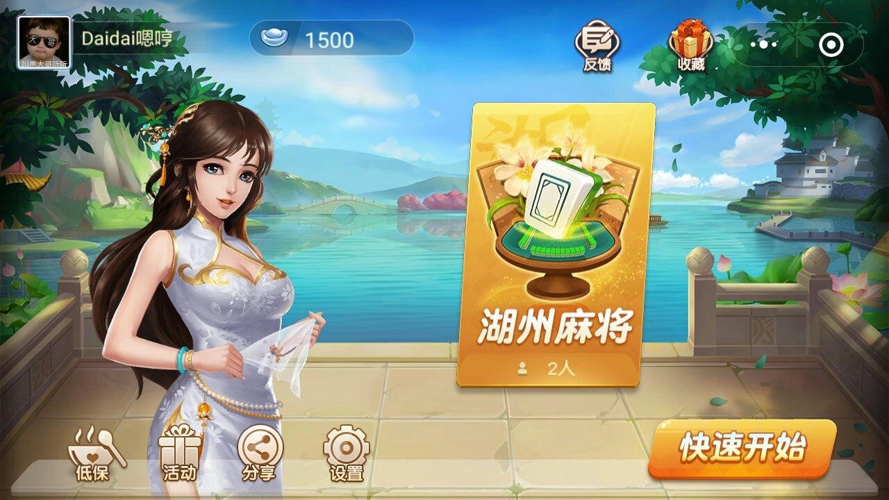 同城游湖州麻将1