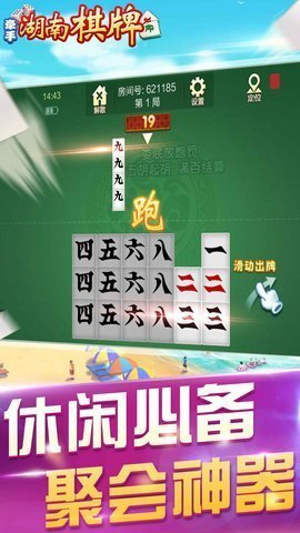 牵手湖南棋牌1