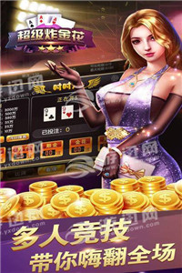 金币诈金花领18元现金红包2