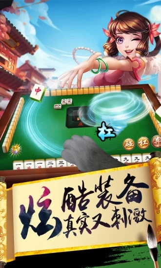 长城麻将2