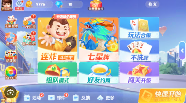 途游斗地主最新版本0