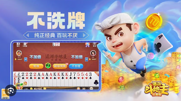 途游斗地主最新版本2