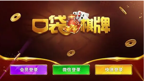 口袋棋牌大厅1