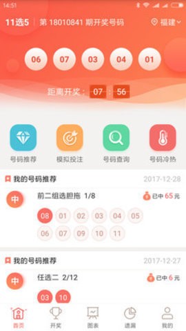 吉利彩票软件app1