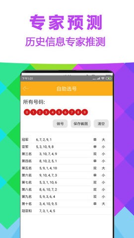 港澳彩票平台app1