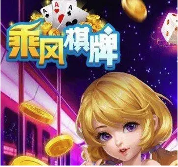 乘风棋牌官方手机版