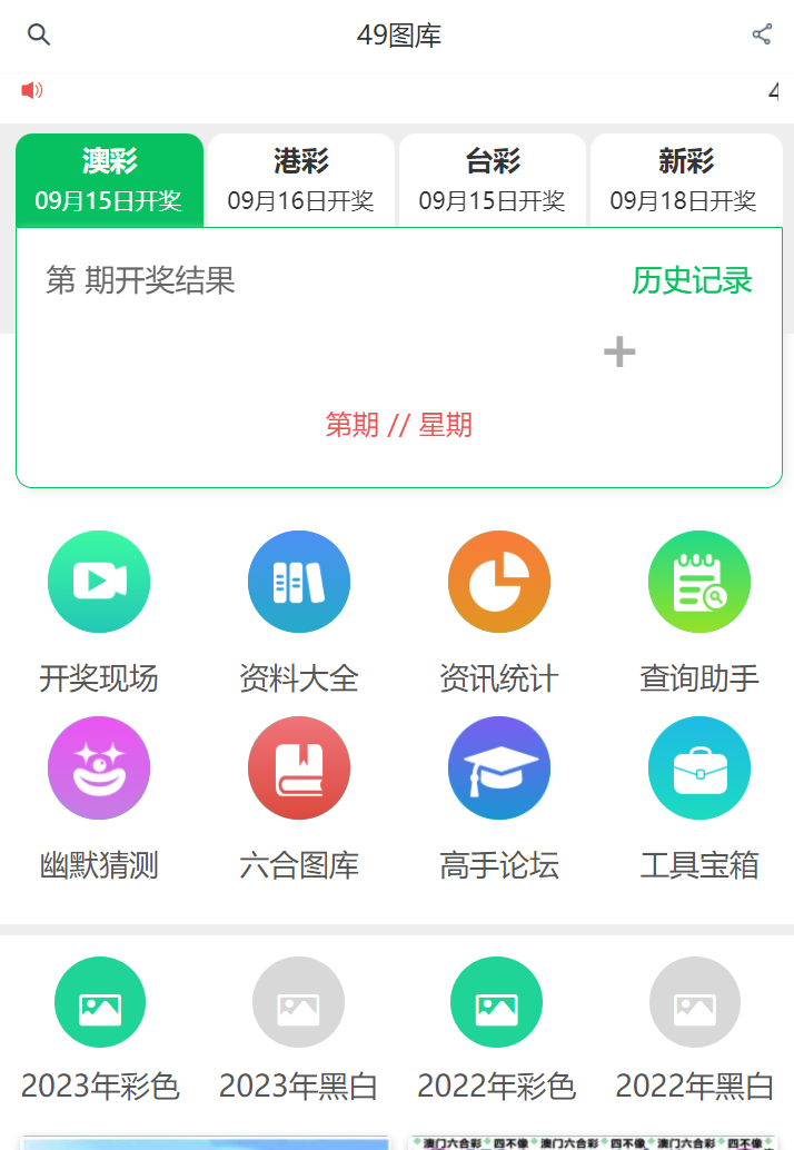 49图库澳彩图库0