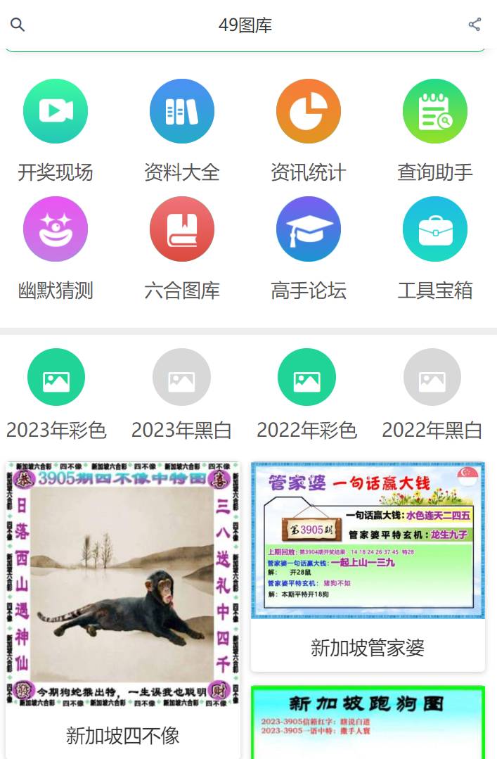 49图库全新版本港澳台(开奖结果)2