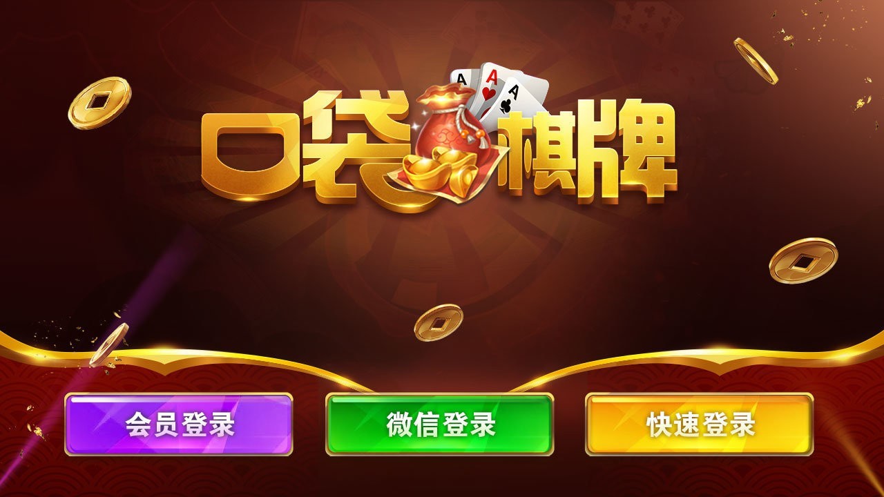 口袋棋牌斗牛1