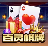 百灵棋牌app版