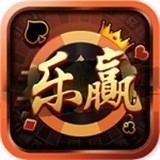 乐赢棋牌游戏大厅