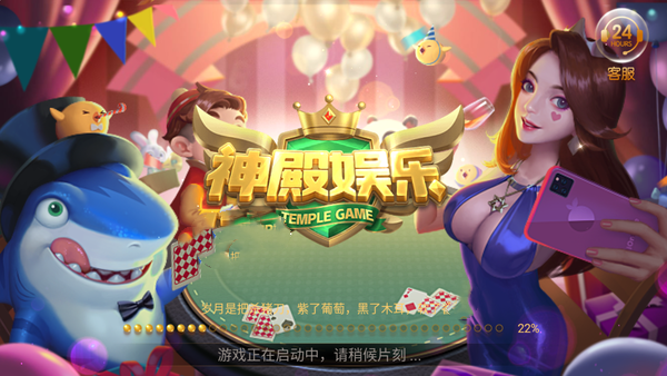 神殿娱乐ios1