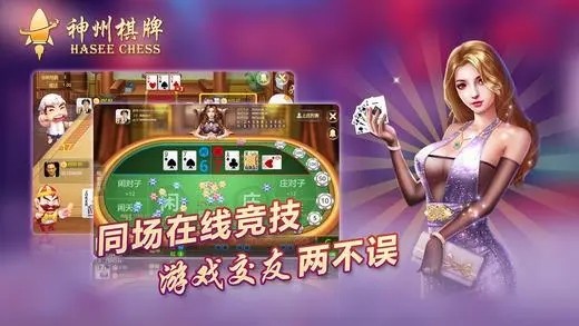 神州斗棋牌0