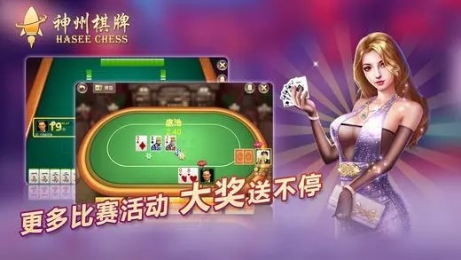 神州斗棋牌1