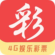 4g彩票老版本