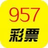 957彩票app