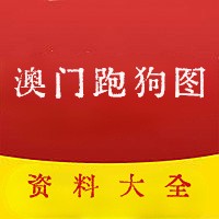 澳门正版跑狗图资料