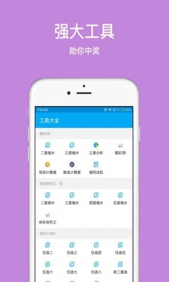 最安全的彩票平台App2