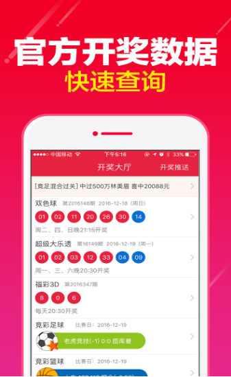 彩票大赢家手机app2