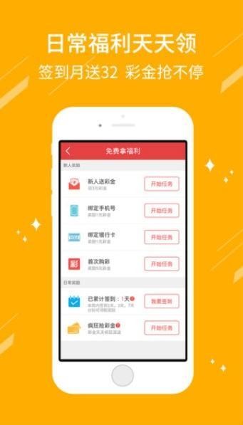 彩票达人稳赢计划app1