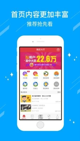 彩票达人稳赢计划app2