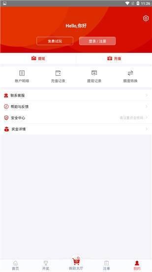 彩票app下载2022最新版0