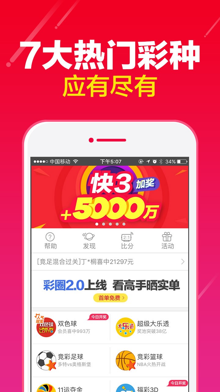 彩票app送28元彩金0