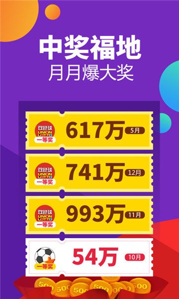 彩票656软件0