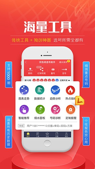 双色球科学预测app2