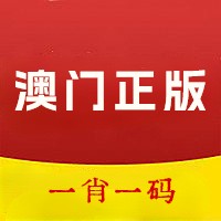 澳门选一肖一码期期准官方app