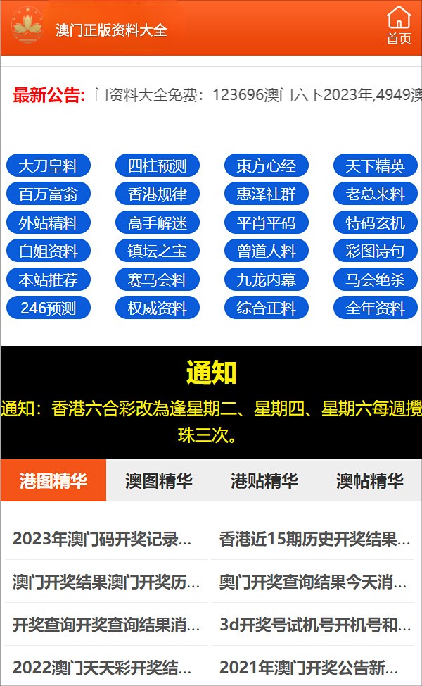 澳门2023年精准资料0