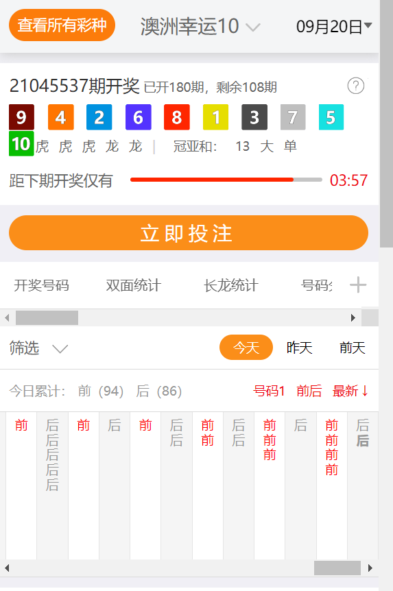 澳洲幸运10开奖软件app2