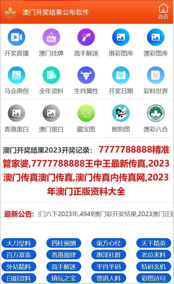 澳门最快开奖现场直播+结果app2