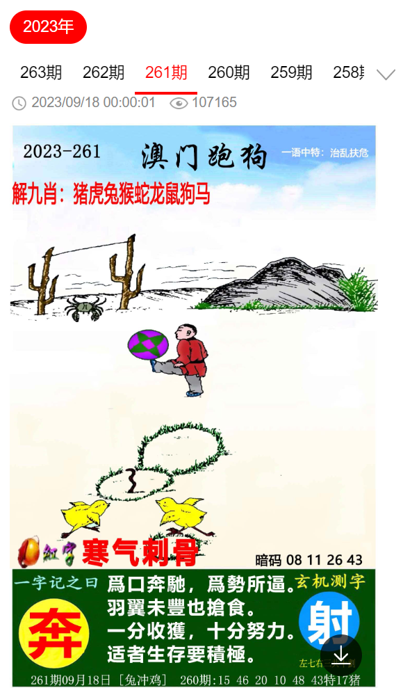 正版资料大全全年20232