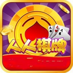 南通人人棋牌所有版本