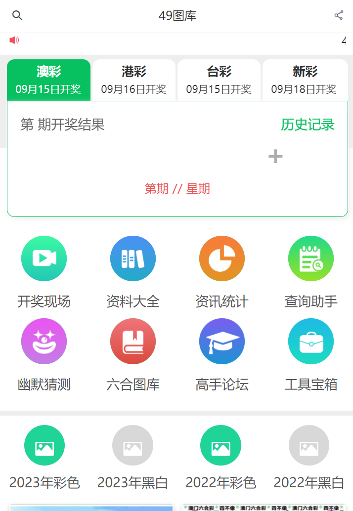 49彩图库app已全新上线0