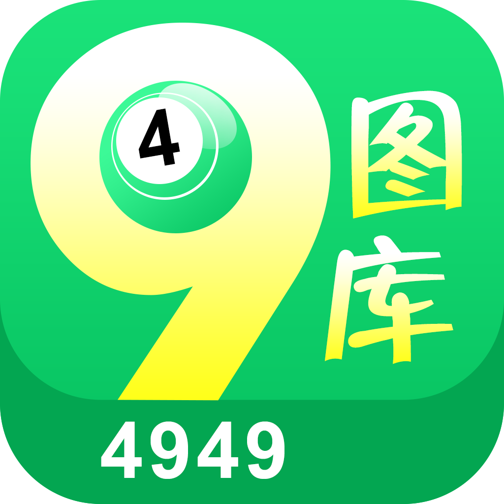 4949天下彩