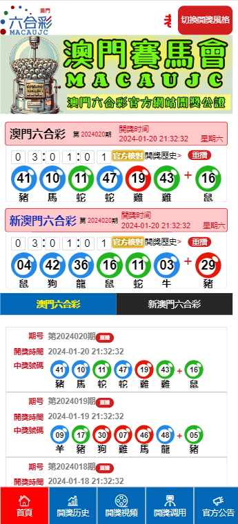 澳门开奖结果开奖记录表20230