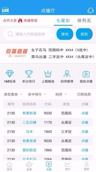 彩名堂人工计划app1