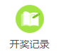 香港开奖结果 开奖记录2023亮点